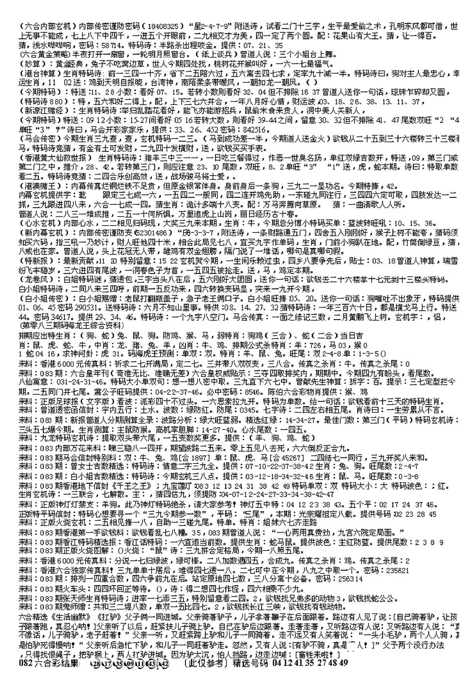 六合彩083期另版综合资料B(早图)(黑白)