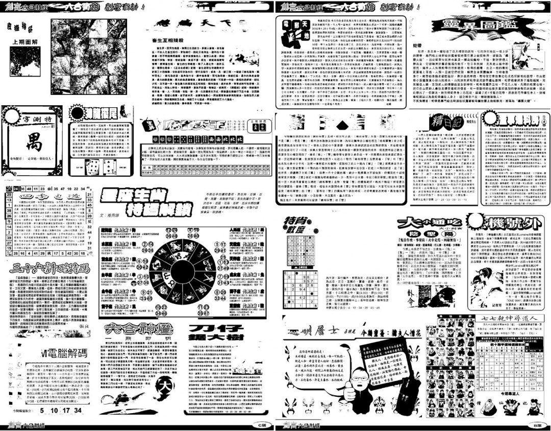 六合彩083期另版创富B(黑白)