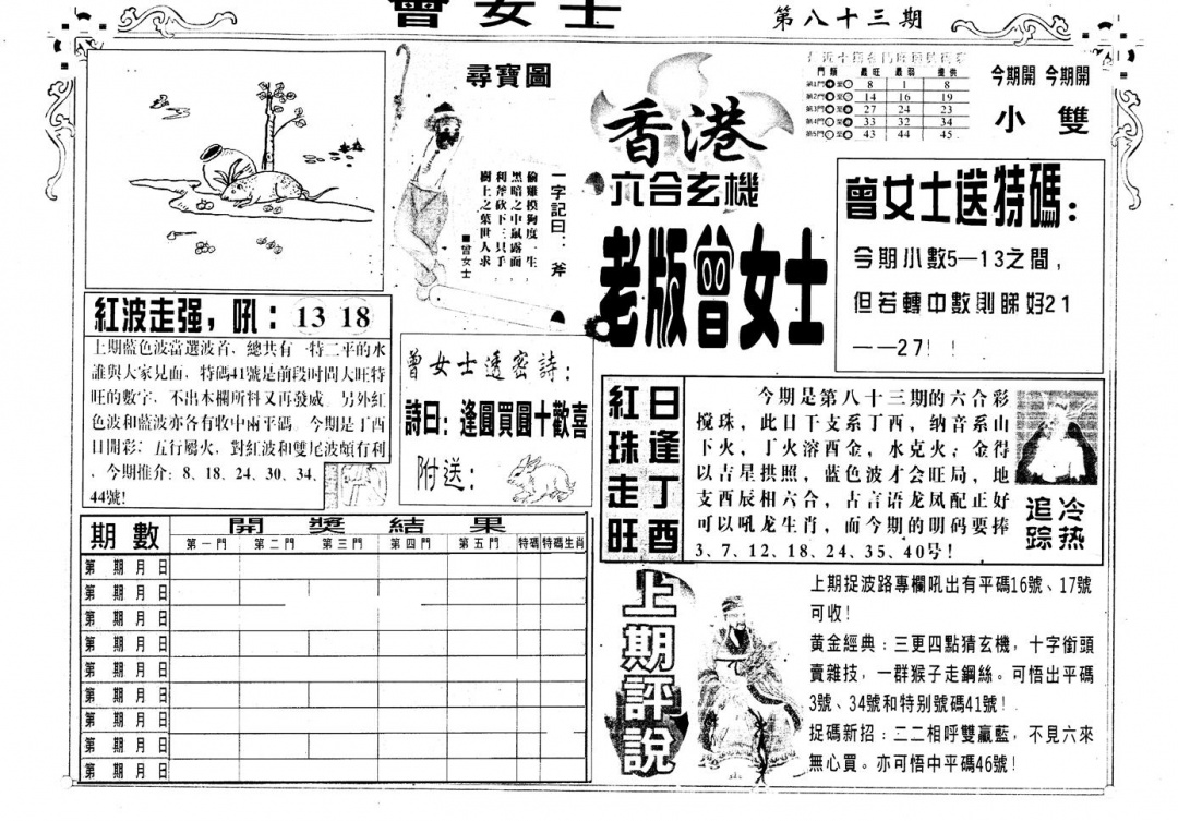 六合彩083期另版老曾女士A(黑白)
