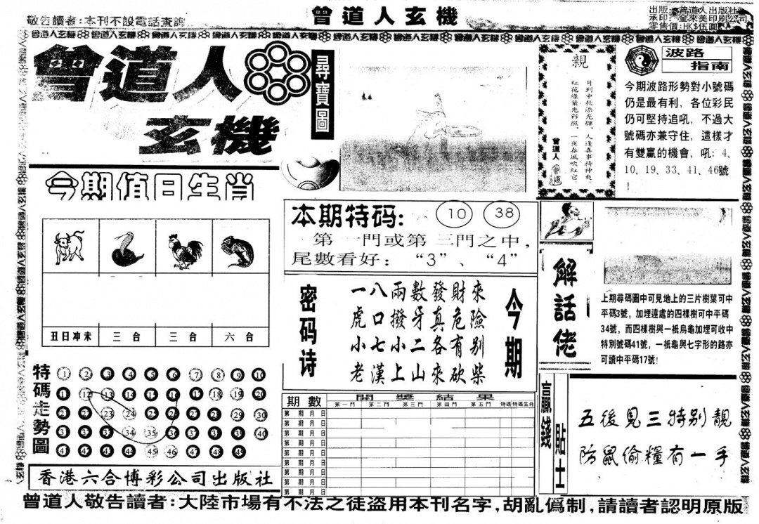 六合彩083期另版曾玄机A(黑白)