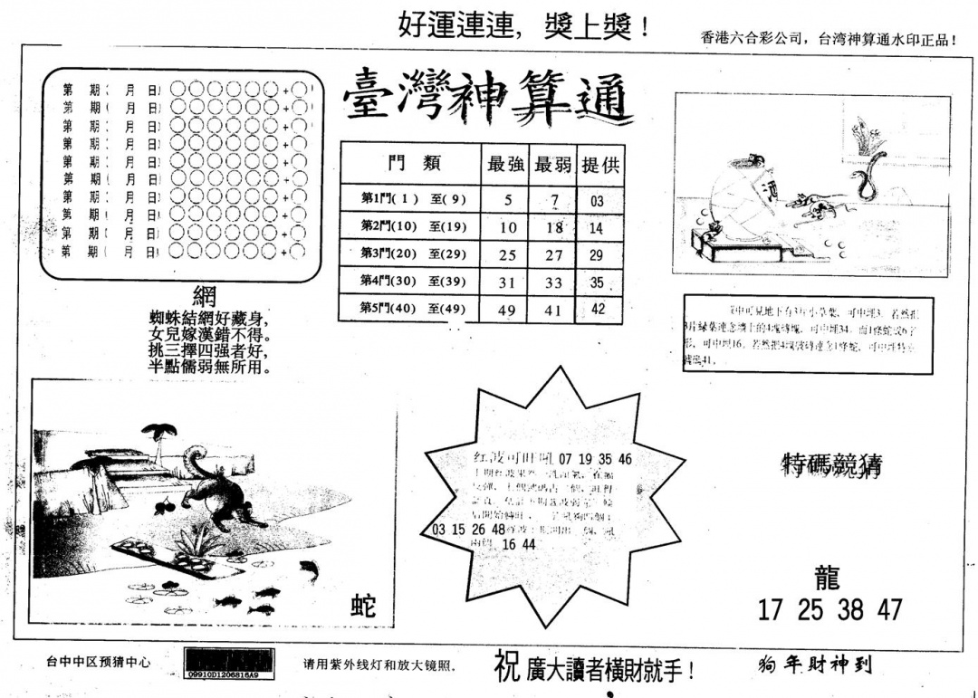 六合彩083期另版台湾神算(黑白)