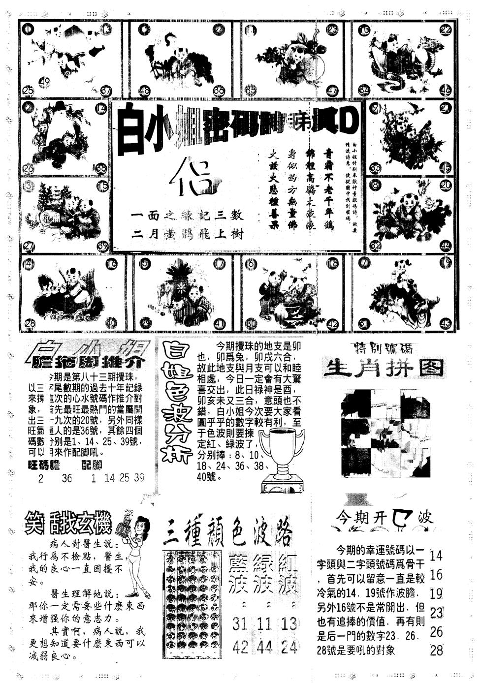 六合彩083期另版白姐旗袍B(黑白)