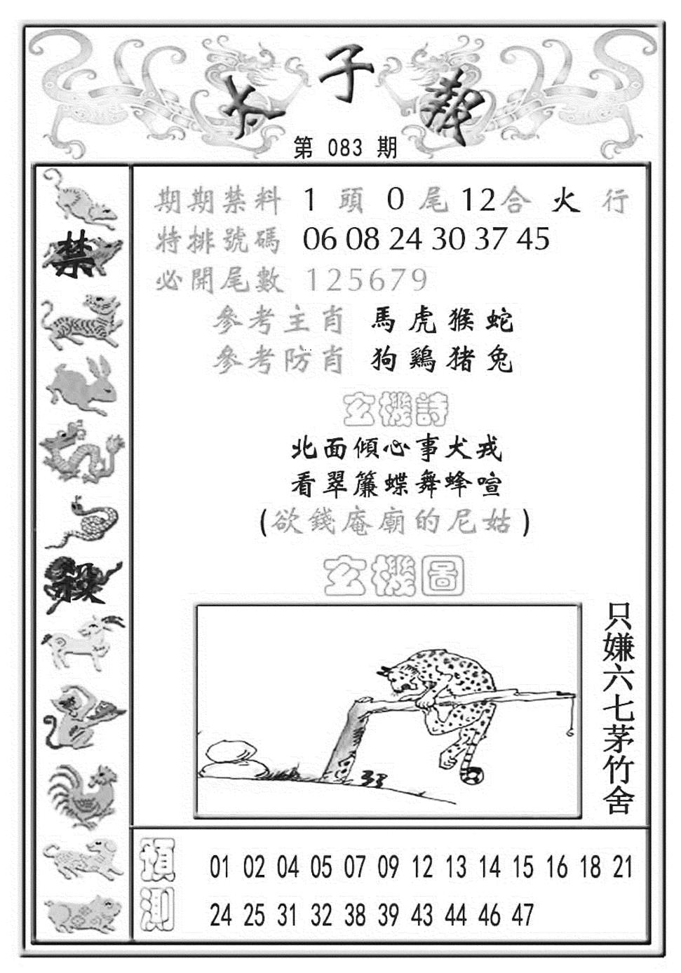 六合彩083期太子报(彩)(黑白)