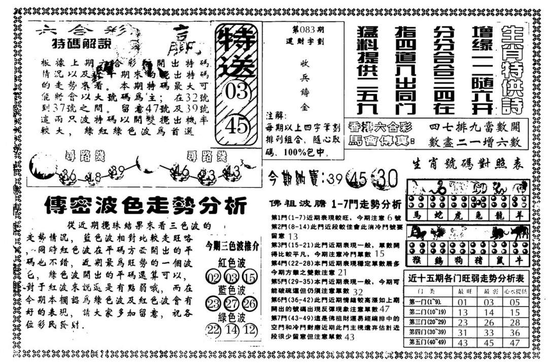 六合彩083期另版白姐传密B(黑白)