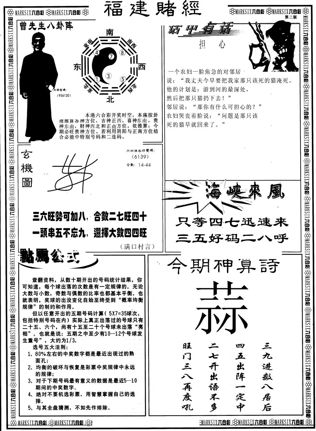 六合彩083期另版福建赌经B(黑白)