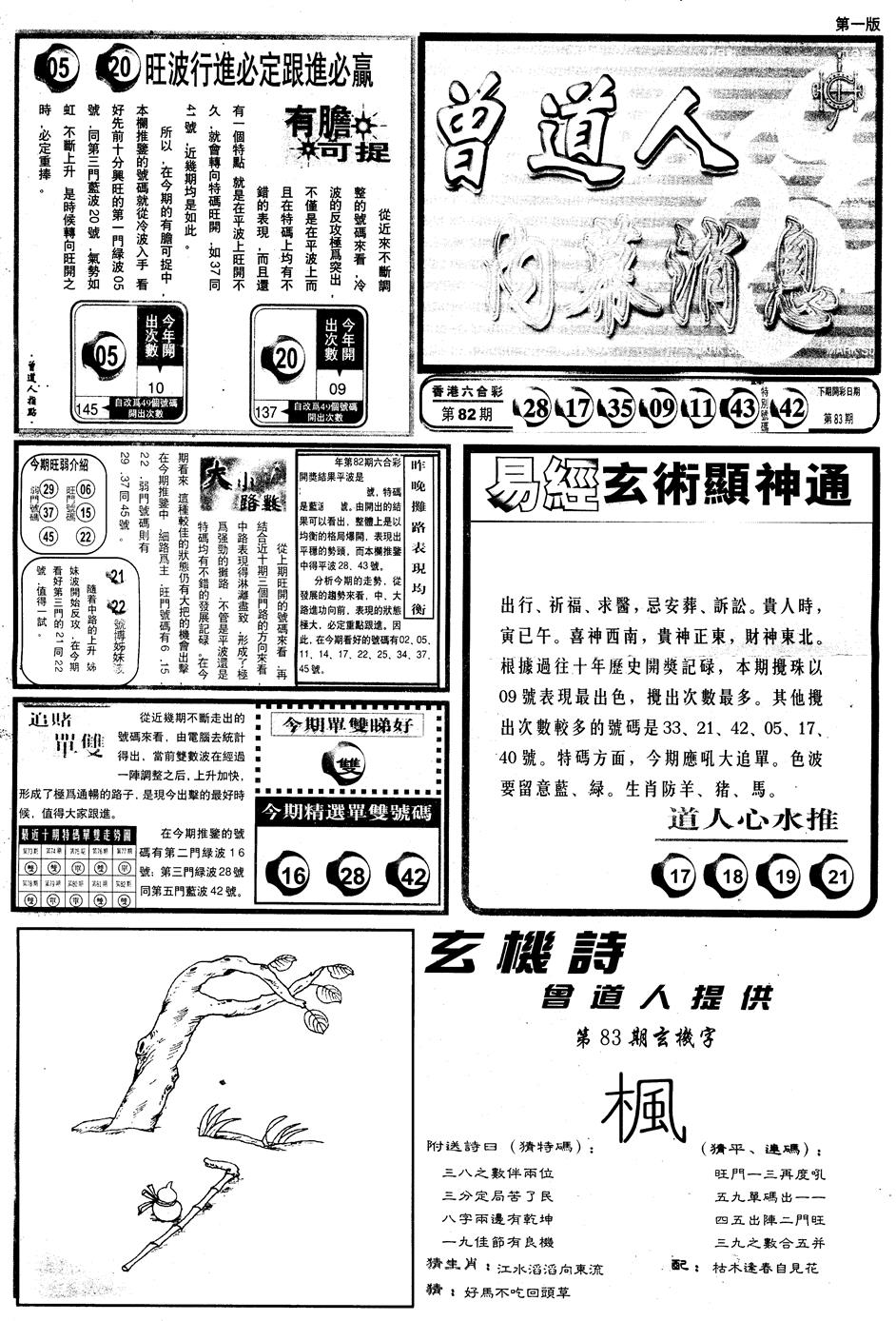六合彩083期另内幕消息A(黑白)