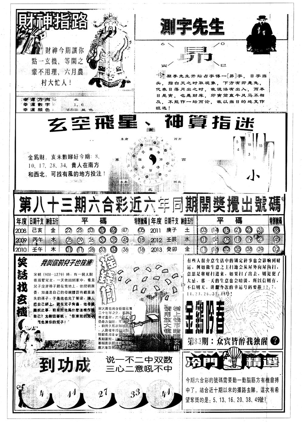 六合彩083期另中四柱B(黑白)