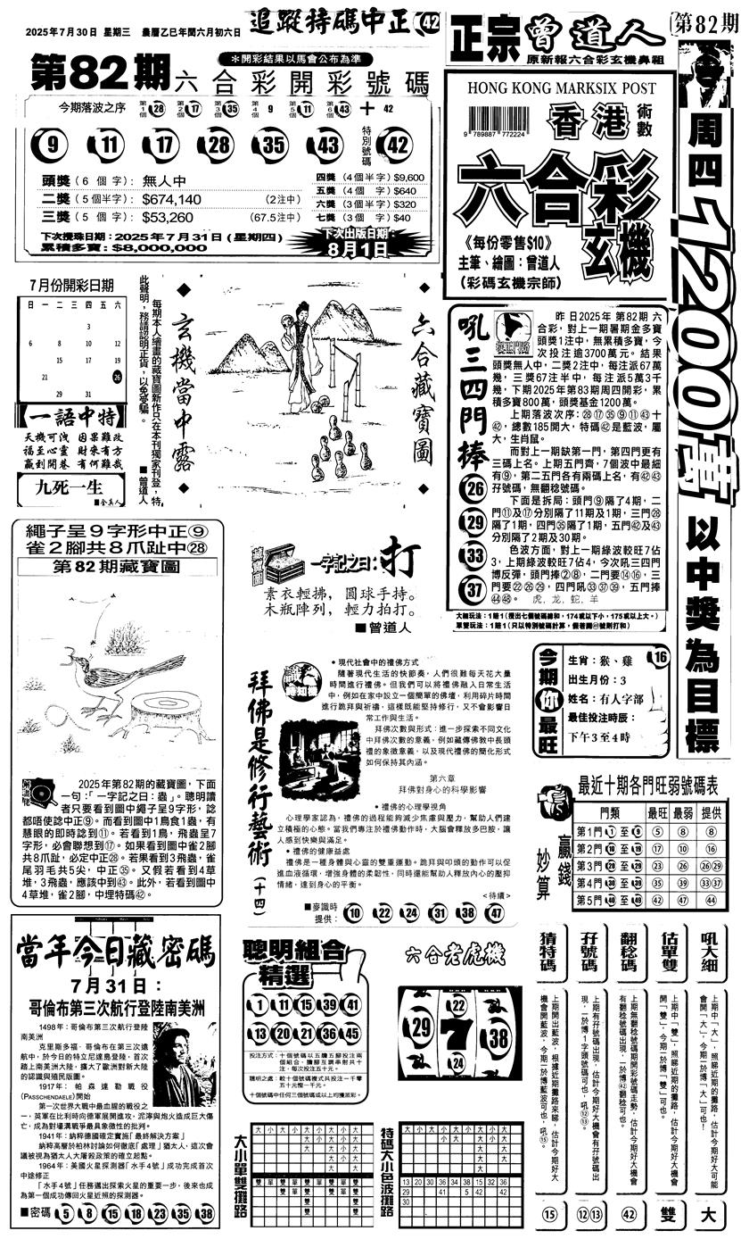 六合彩083期新报跑狗1(黑白)