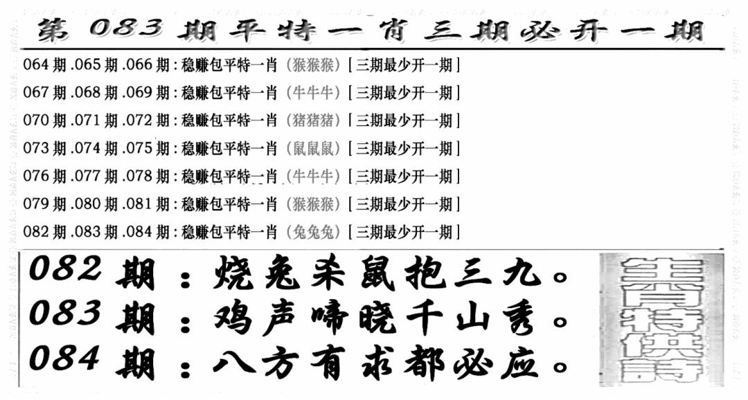 六合彩083期玄机特码(新图)(黑白)