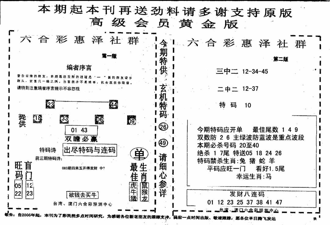 六合彩083期高级会员黄金版(黑白)