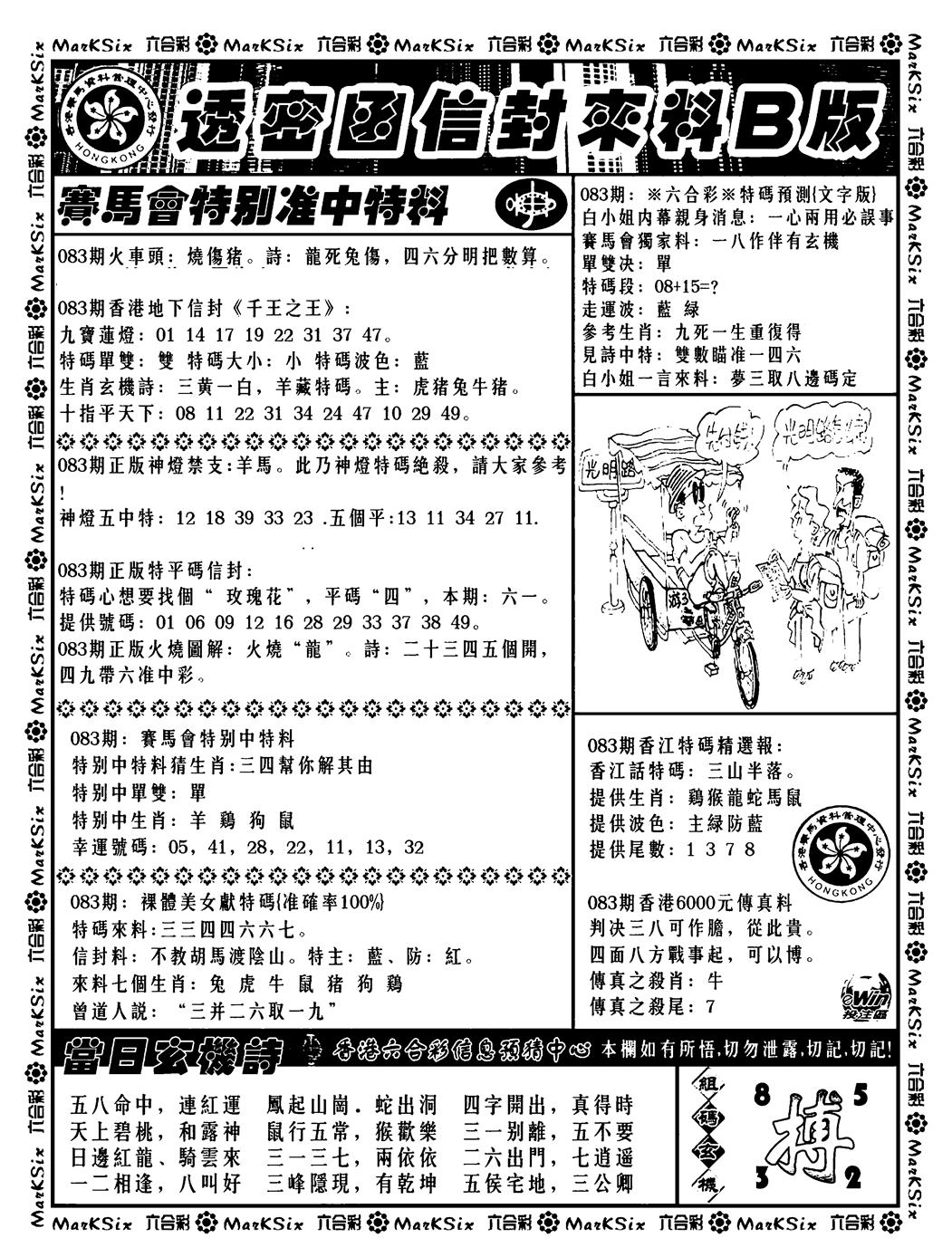 六合彩083期透密函信封来料b(新料)(黑白)