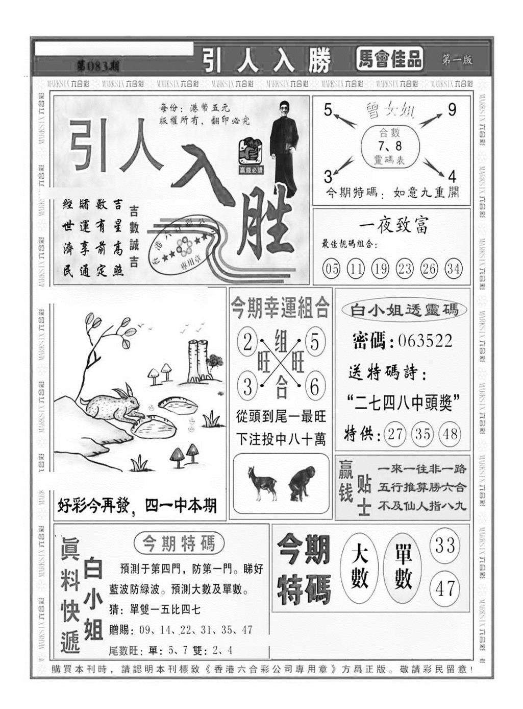 六合彩083期引人入胜A（新图）(黑白)