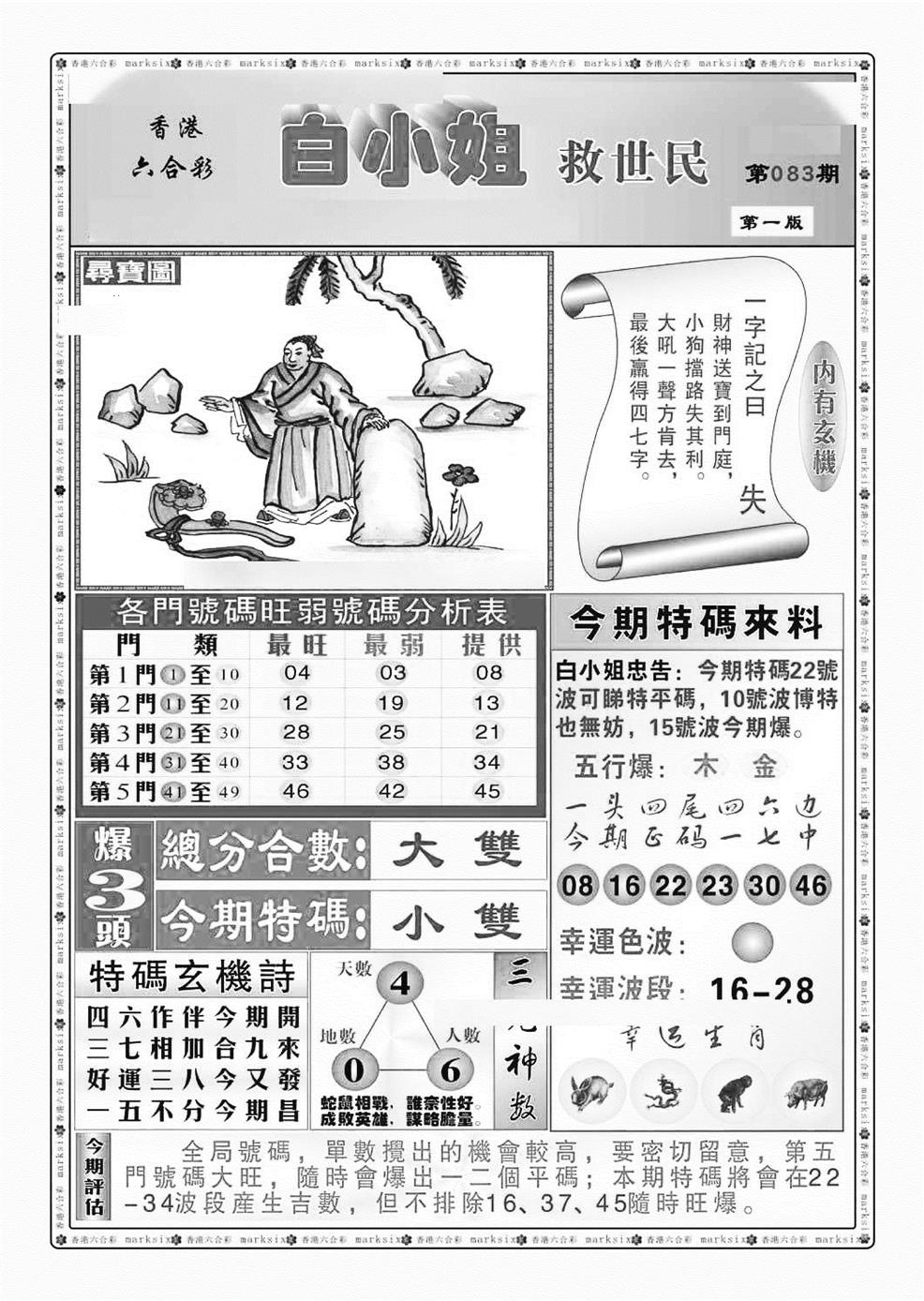 六合彩083期白小姐救世民A（新图）(黑白)