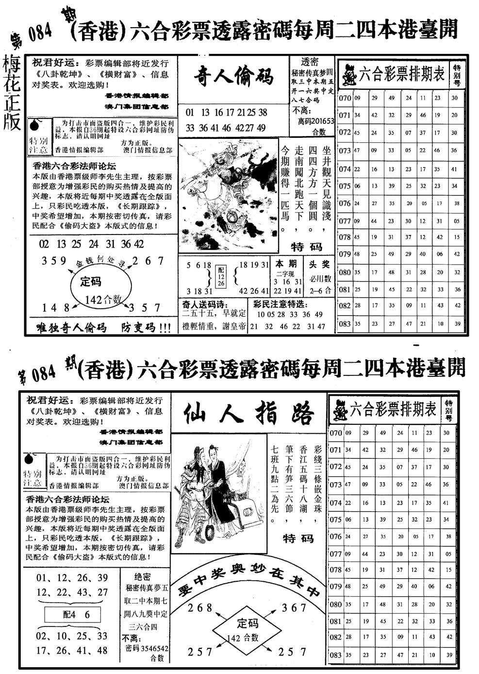 六合彩084期梅花四合二(黑白)
