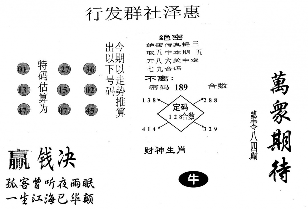 六合彩084期万众期待(黑白)