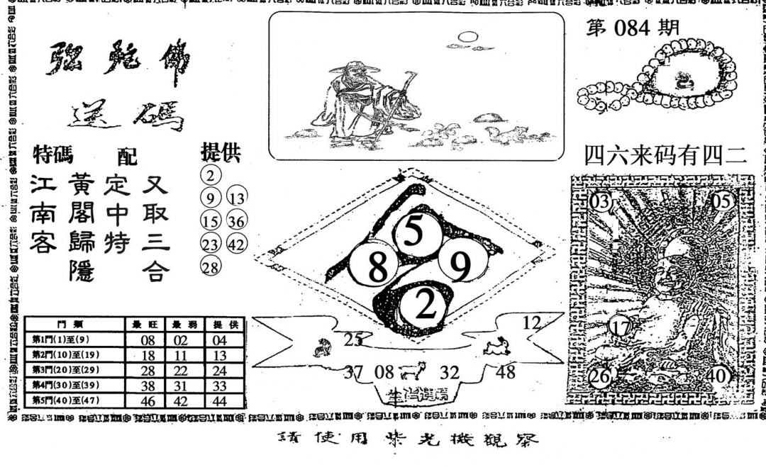 六合彩084期弥陀佛(黑白)