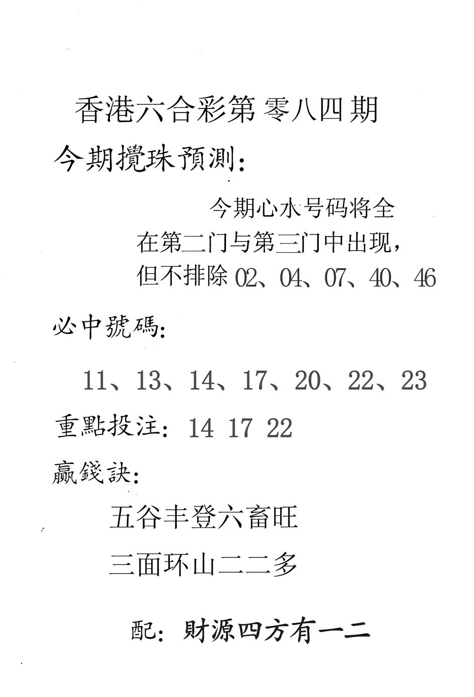 六合彩084期香港预测(黑白)