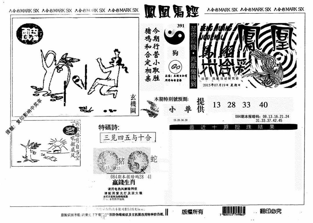 六合彩084期凤凰马经(信封)(黑白)