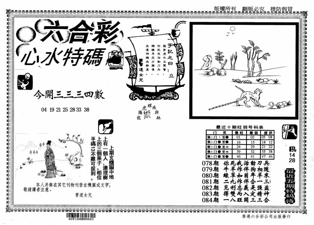 六合彩084期心水特码(信封)(黑白)