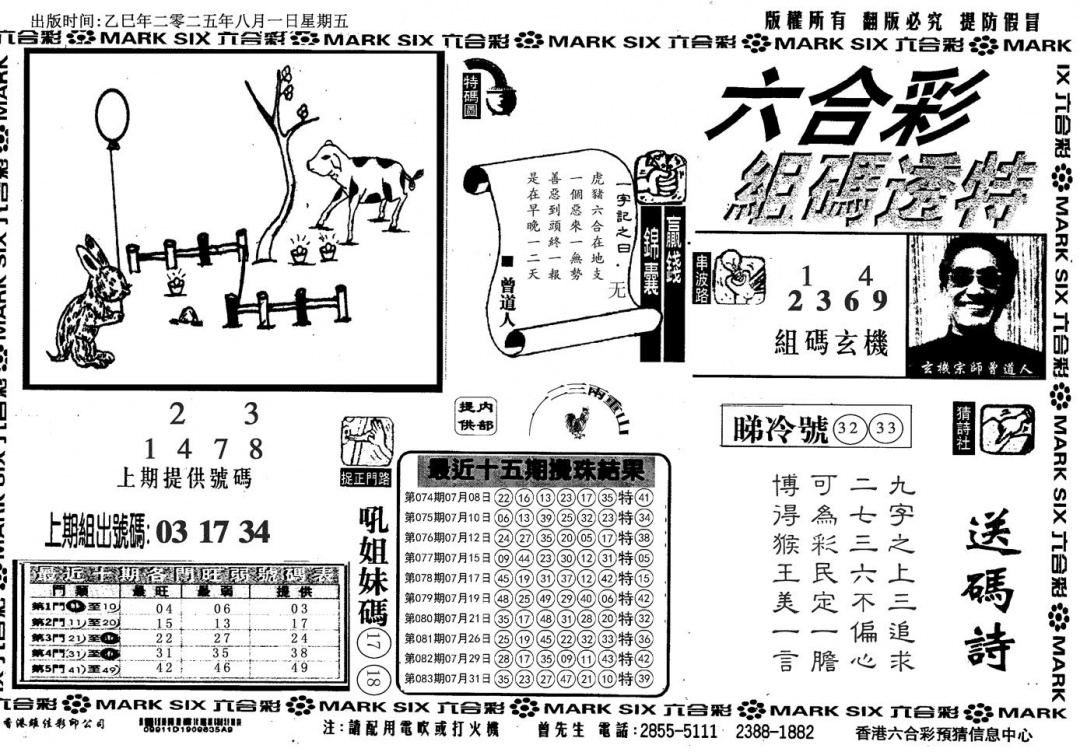 六合彩084期组码特码(信封)(黑白)