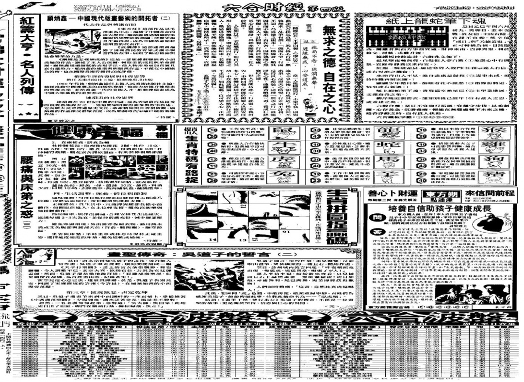 六合彩084期大财经D(黑白)