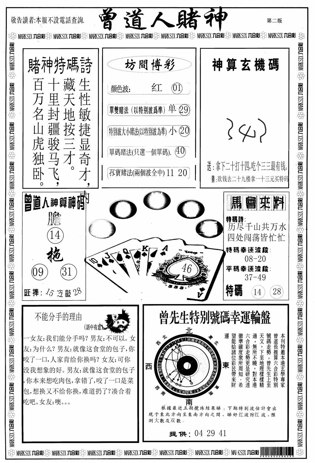 六合彩084期曾道人赌神B(黑白)
