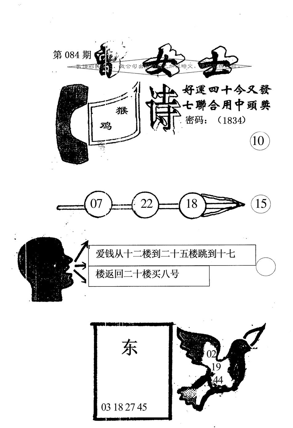 六合彩084期摩登财神A(黑白)