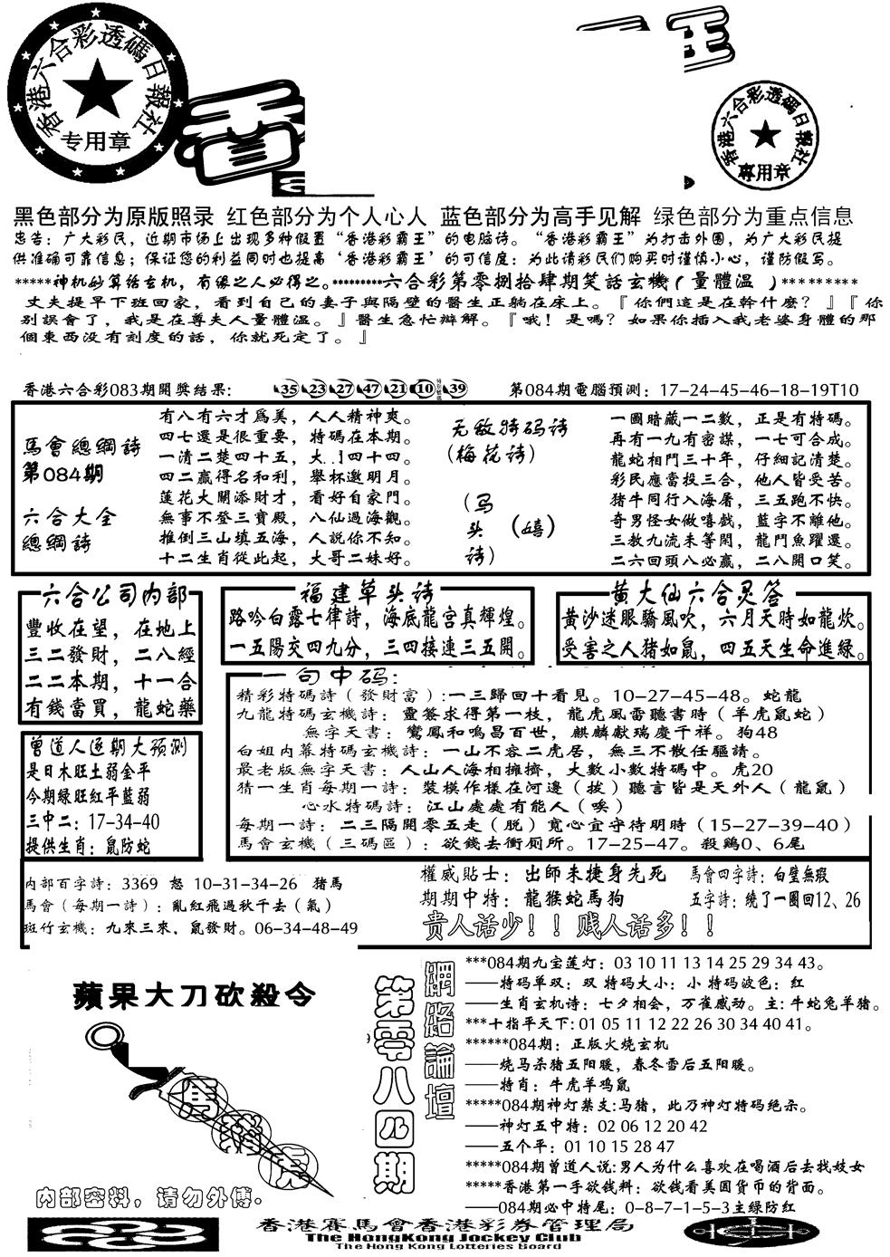 六合彩084期大刀彩霸王A(黑白)