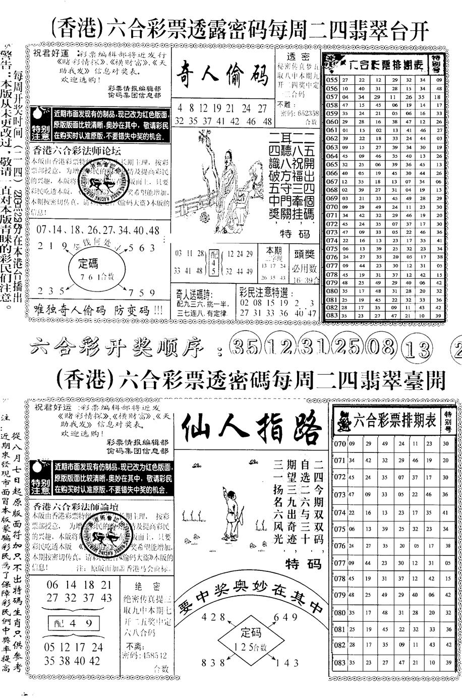 六合彩084期中版小四合B(黑白)