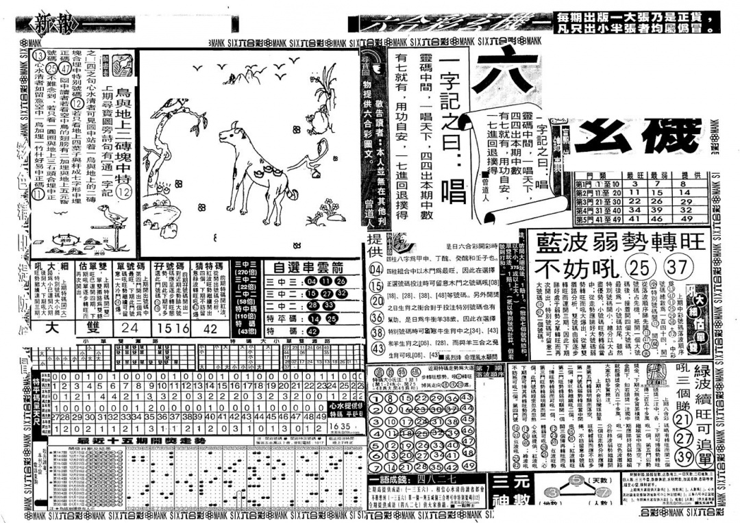 六合彩084期新玄机(黑白)