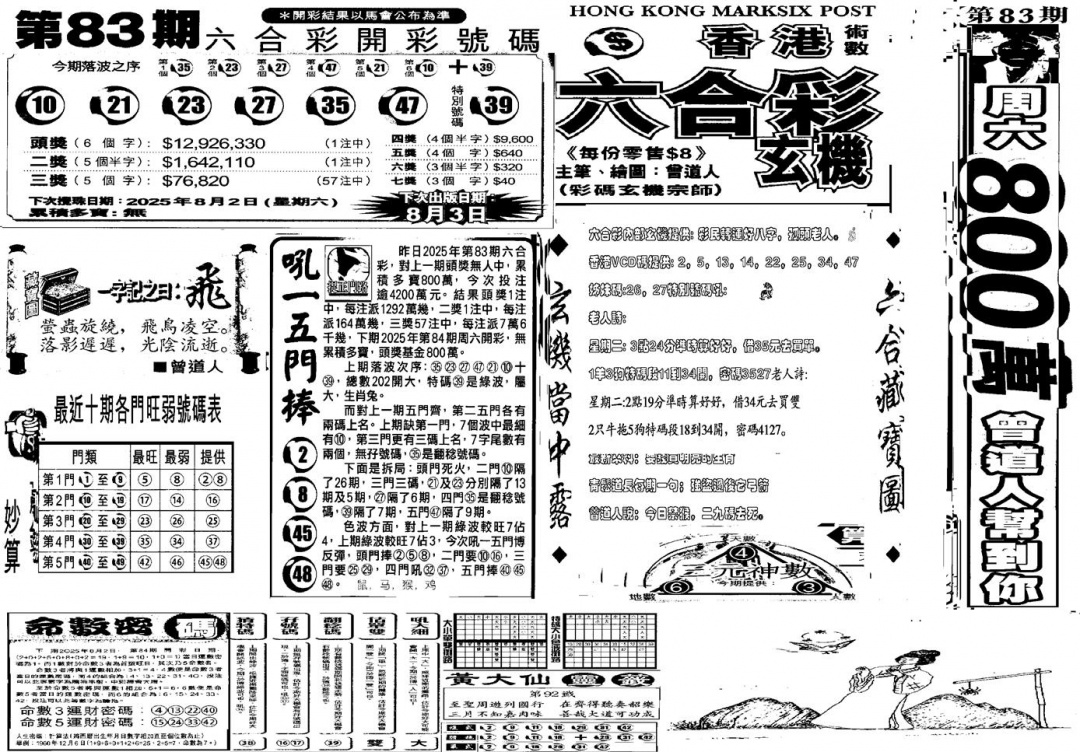 六合彩084期当日玄机D(黑白)