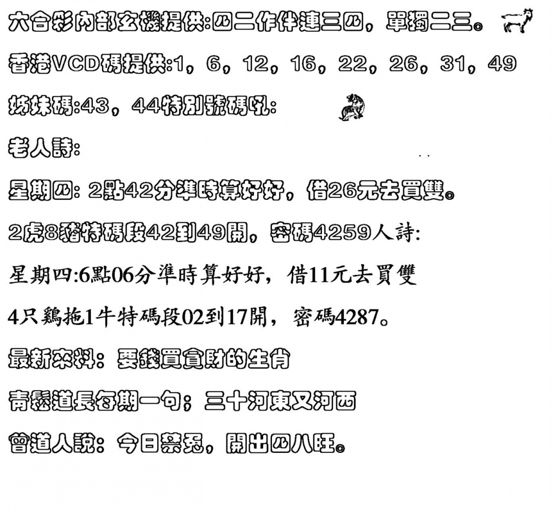 六合彩084期香港VCD(黑白)