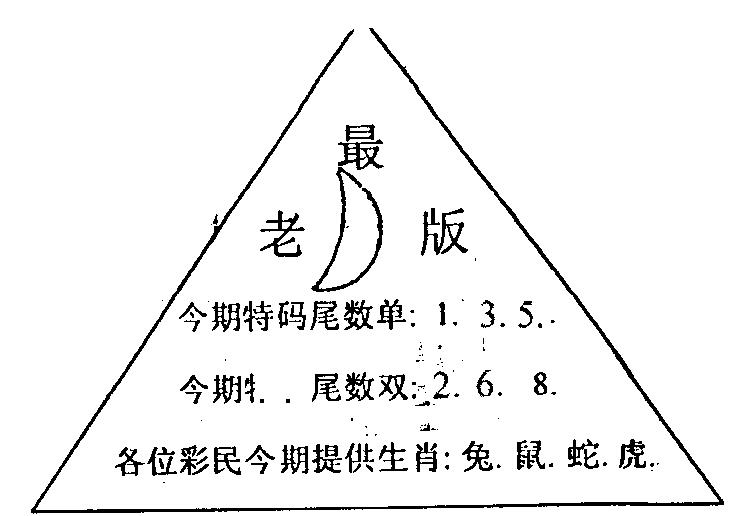 六合彩084期三角圈(黑白)