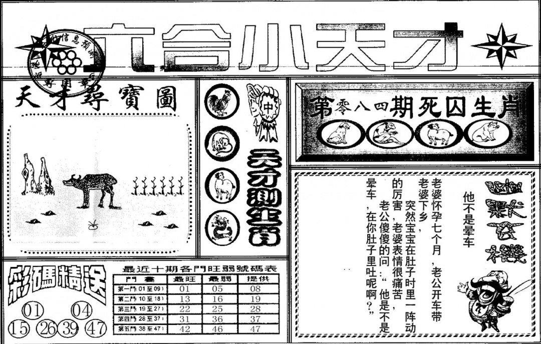 六合彩084期六合小天才A(黑白)
