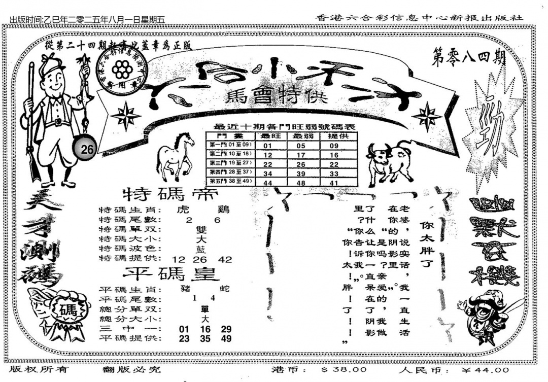 六合彩084期六合小天才B(黑白)