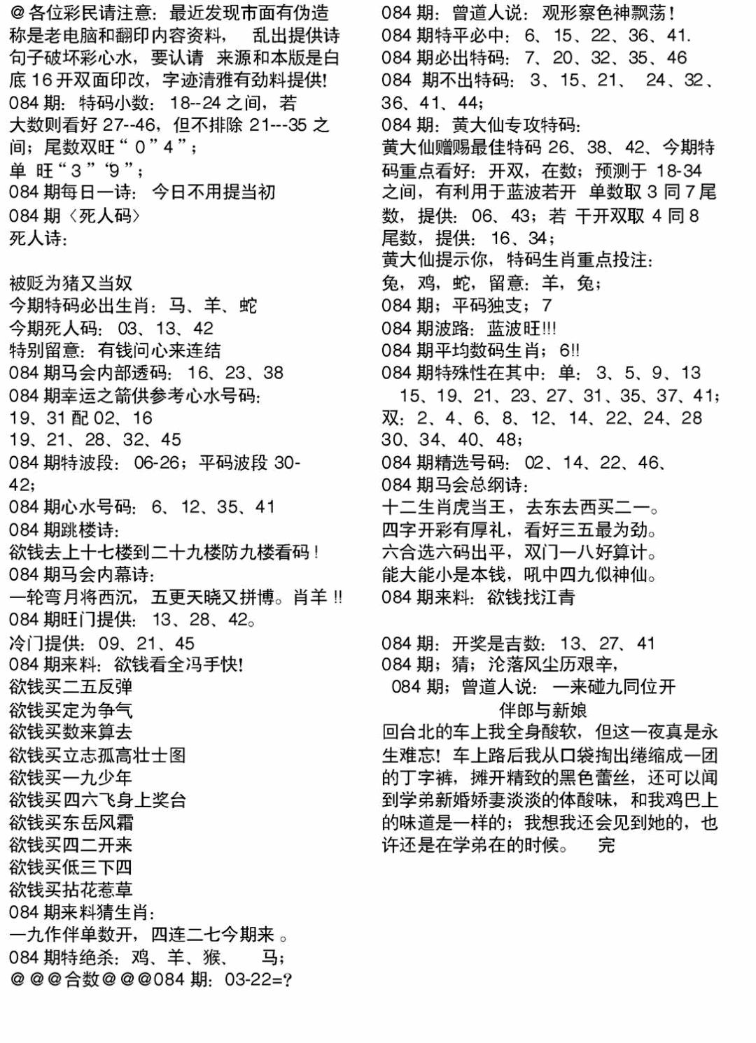 六合彩084期当日电脑综合资料B(黑白)