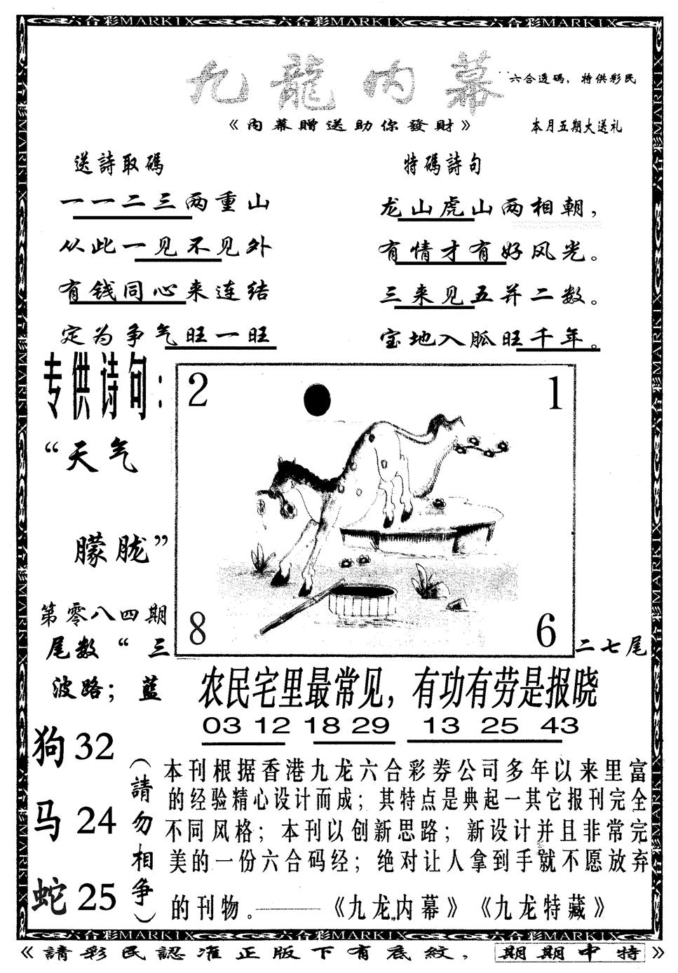 六合彩084期九龙内幕B(黑白)