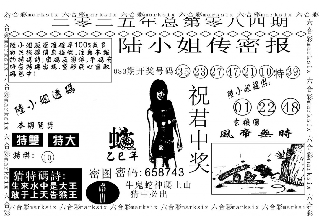 六合彩084期陆小姐传密A(黑白)