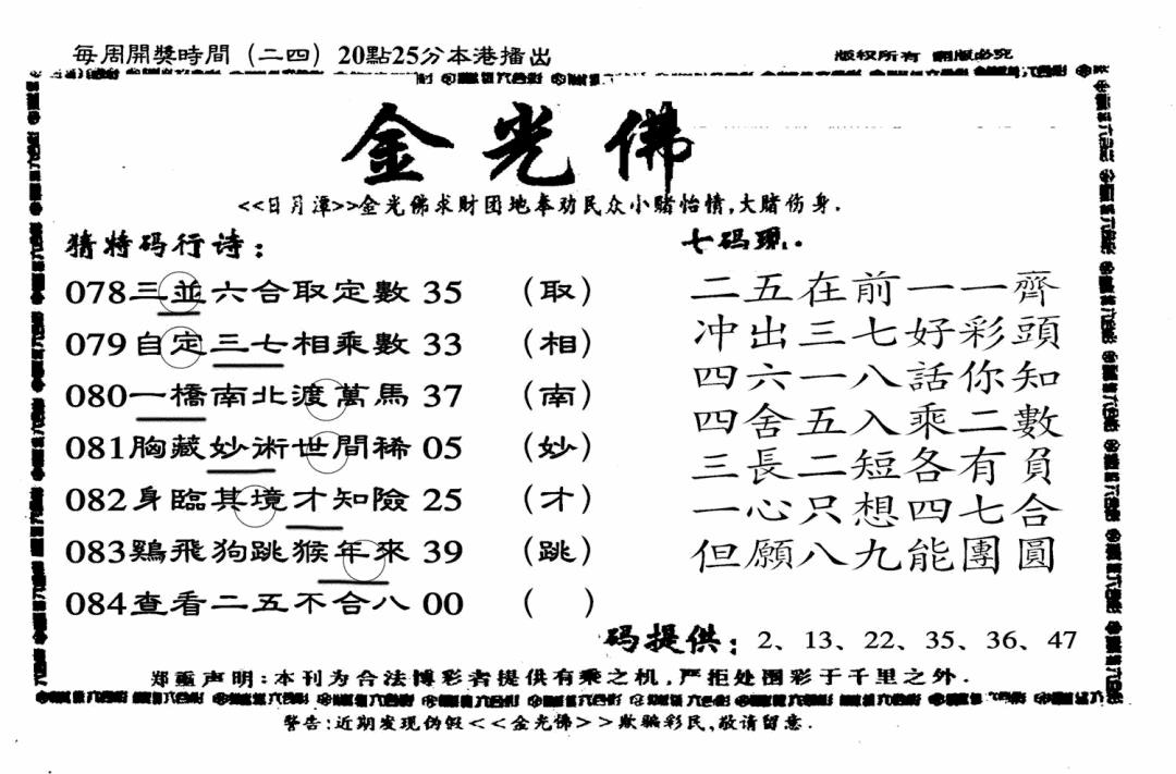 六合彩084期另老金光佛(黑白)