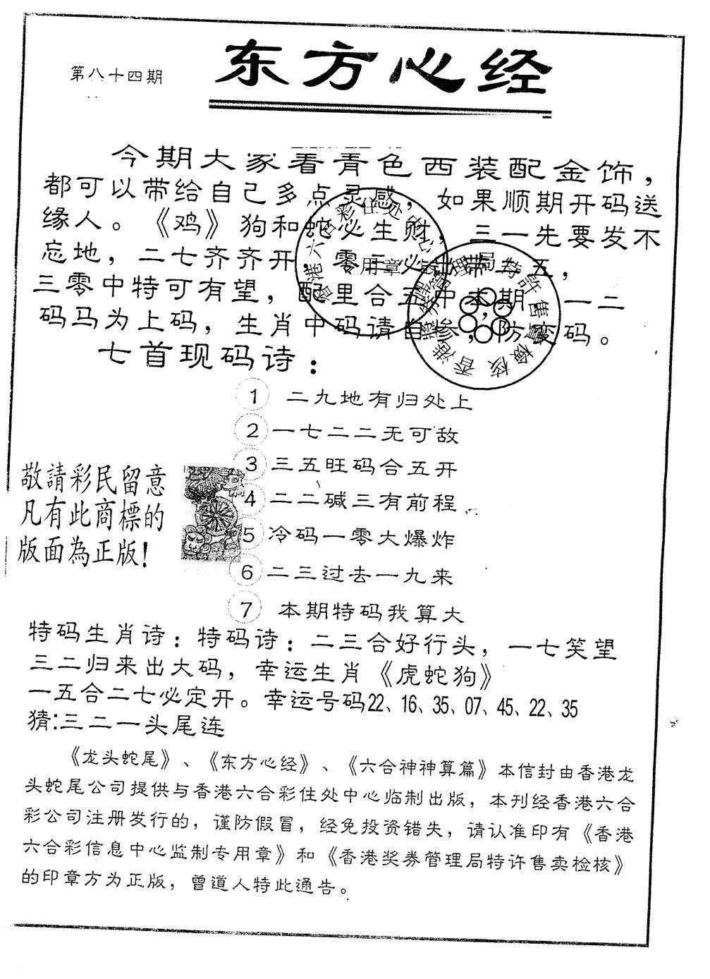 六合彩084期另版东方心经(黑白)
