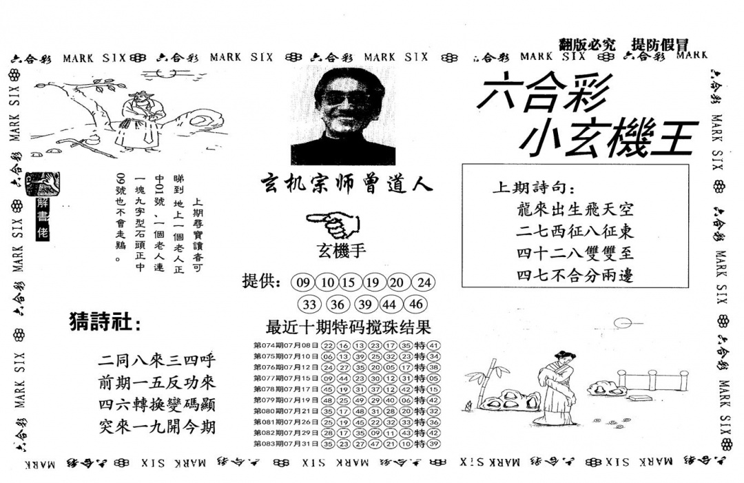 六合彩084期另小玄机王(黑白)