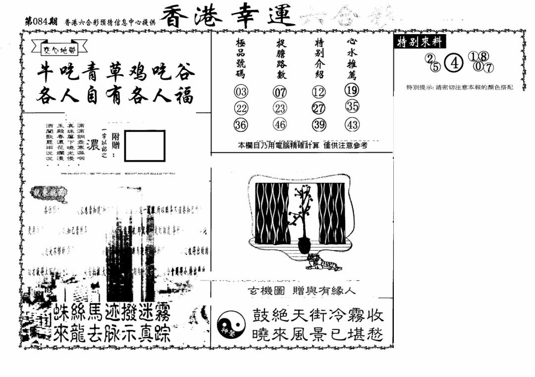 六合彩084期老幸运六合(信封)(黑白)