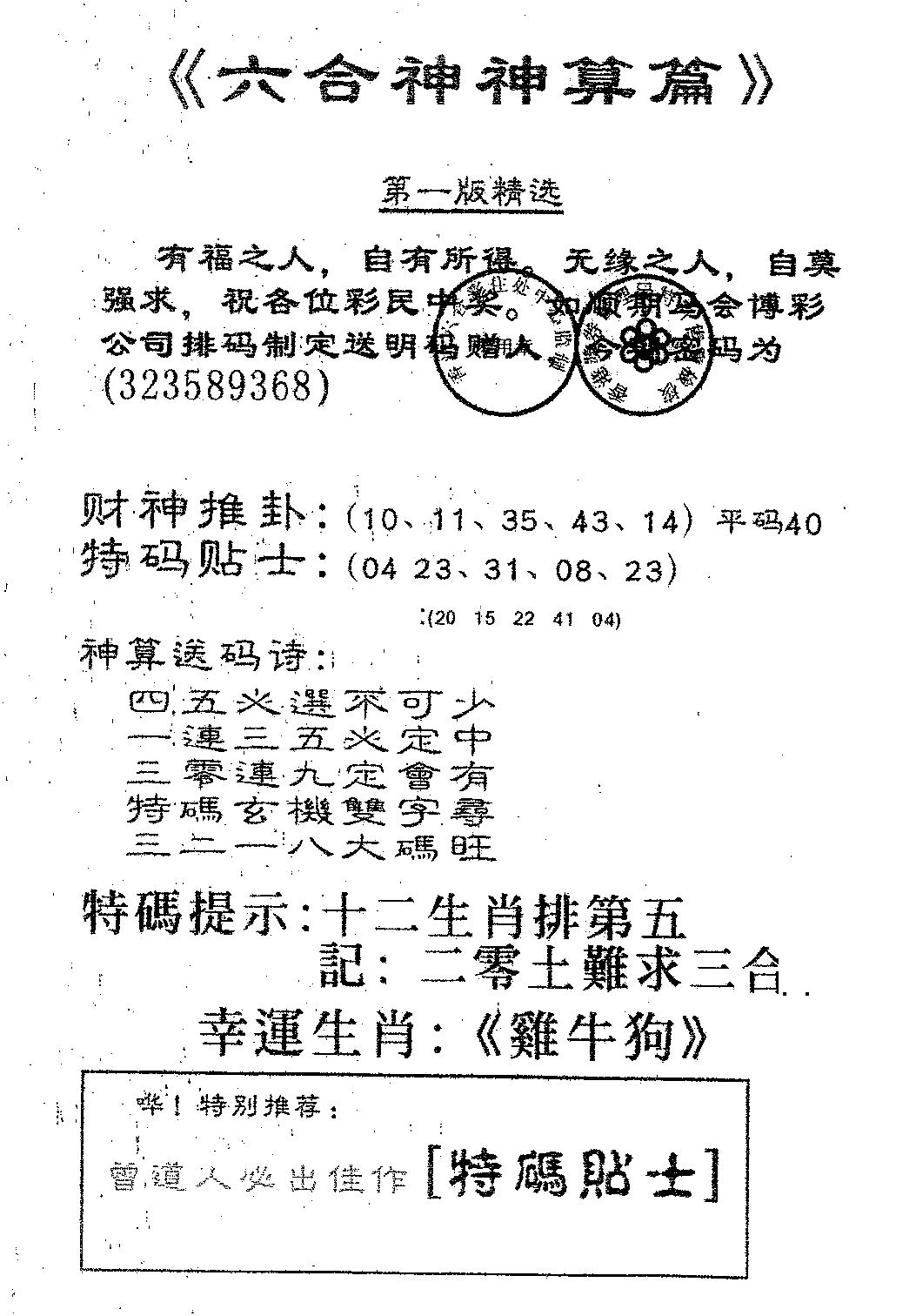 六合彩084期六合神算篇A(黑白)
