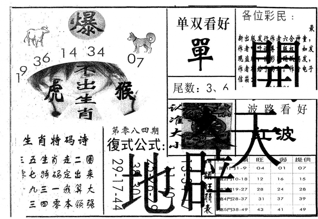 六合彩084期开天辟地(黑白)