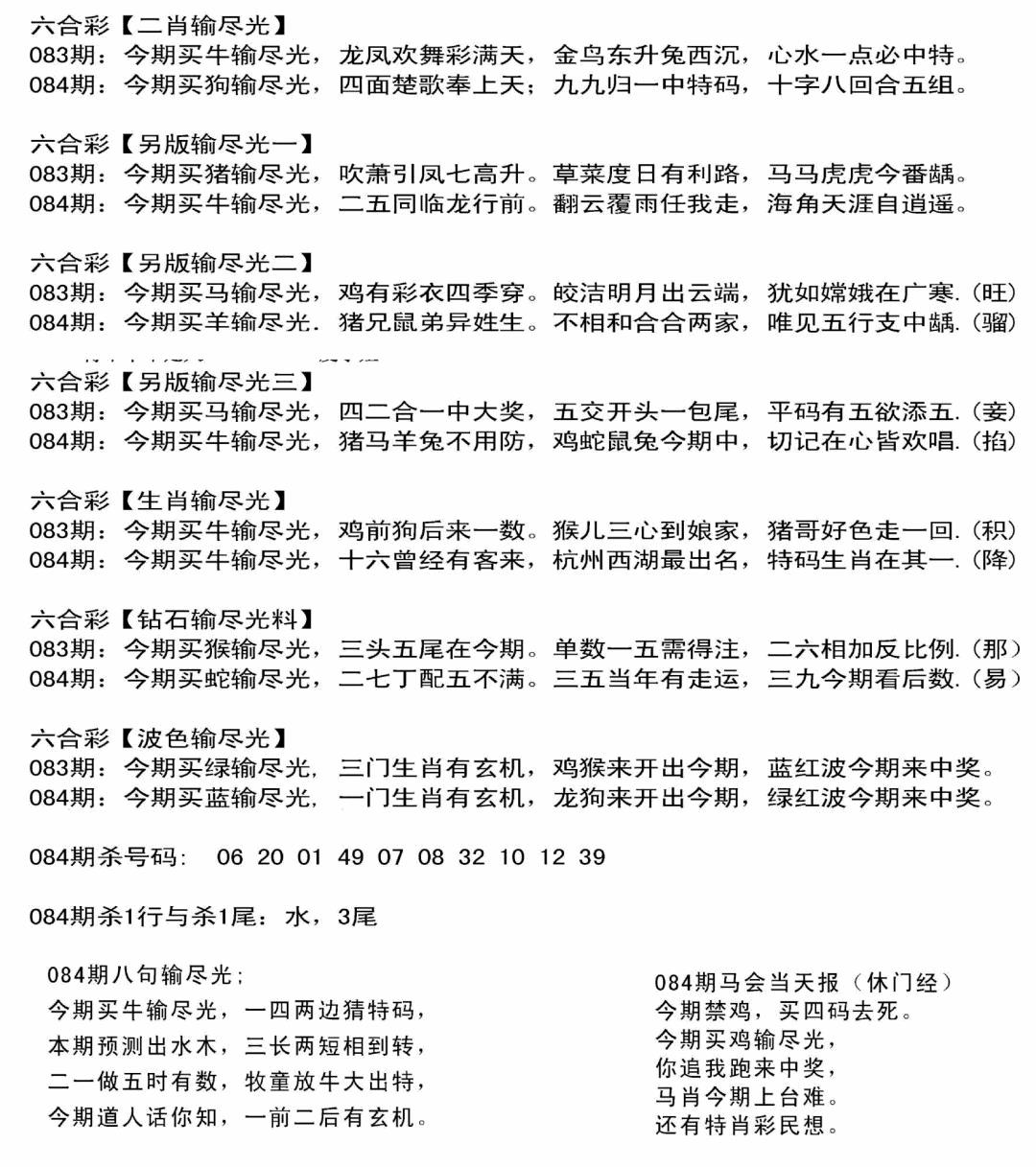 六合彩084期输光料(黑白)