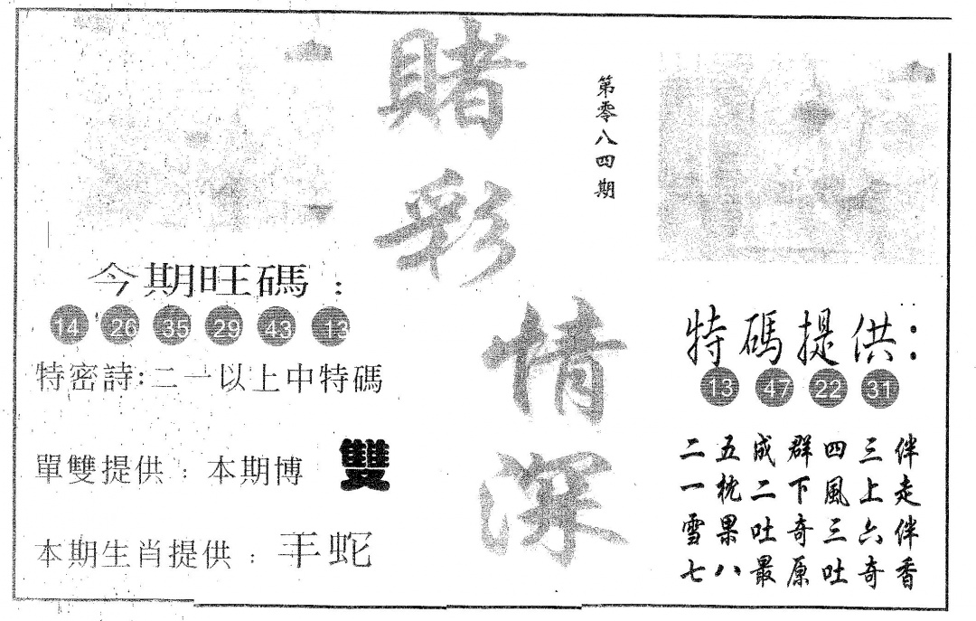 六合彩084期赌彩情深B(黑白)