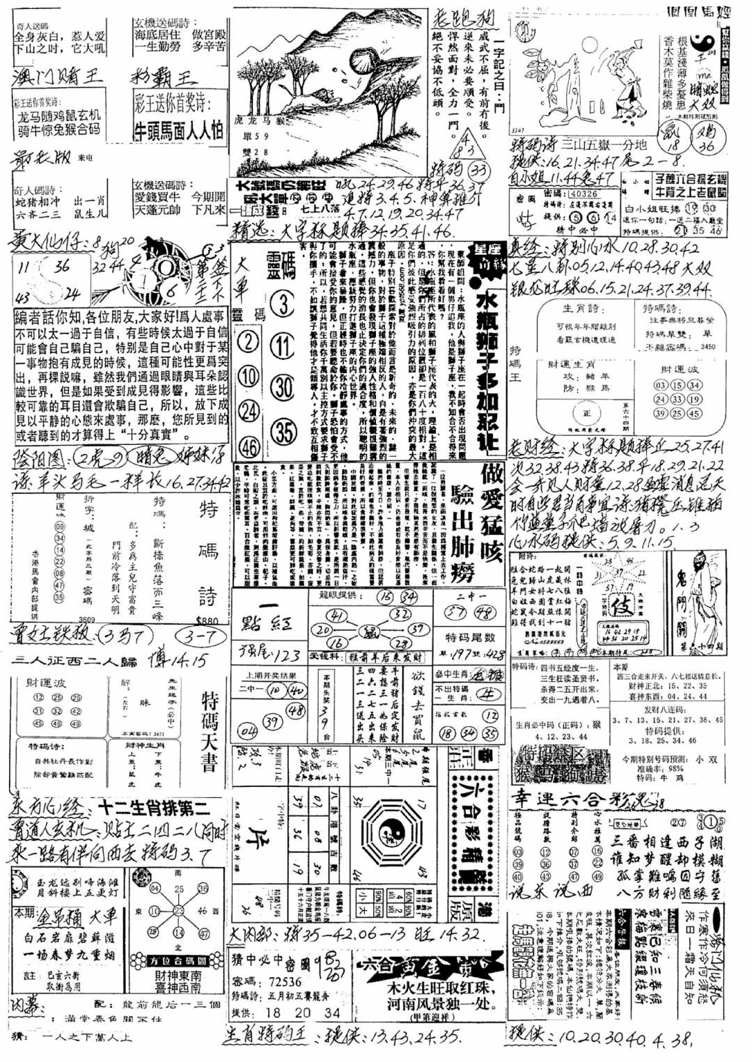 六合彩084期新版手写综合资料A(黑白)