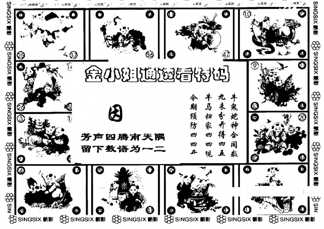 六合彩084期金小姐点醒B(黑白)