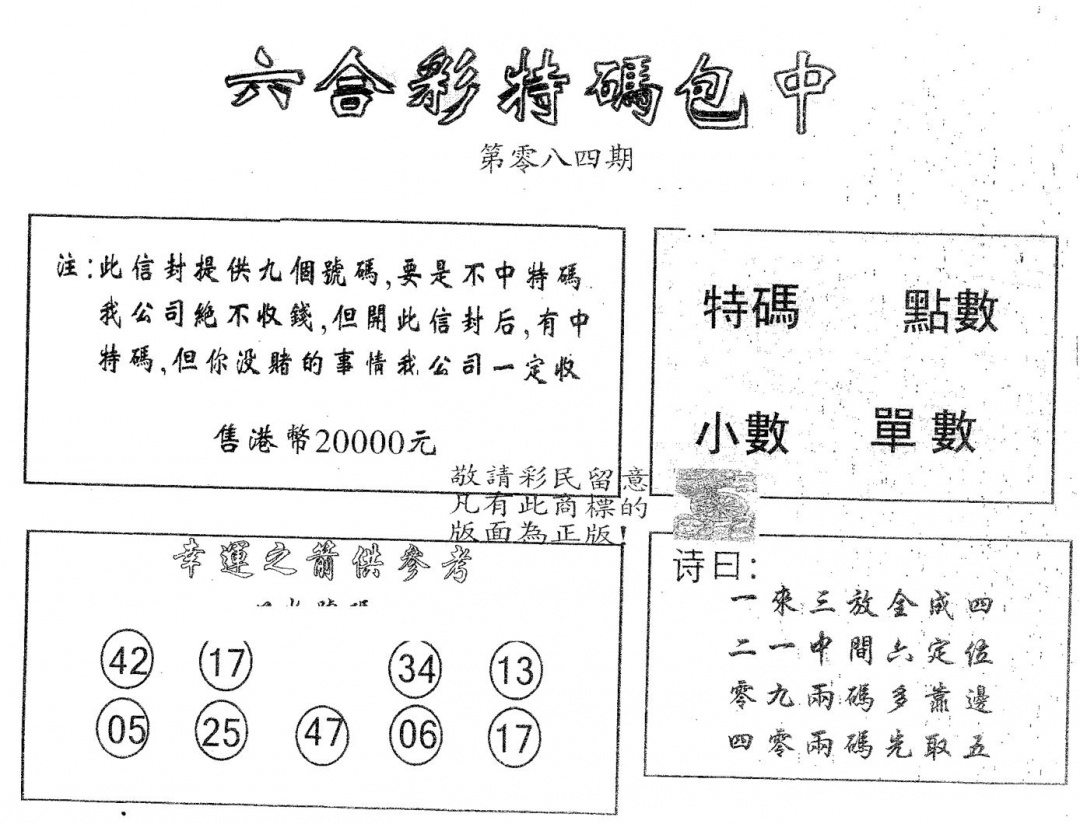 六合彩084期20000包中A(黑白)