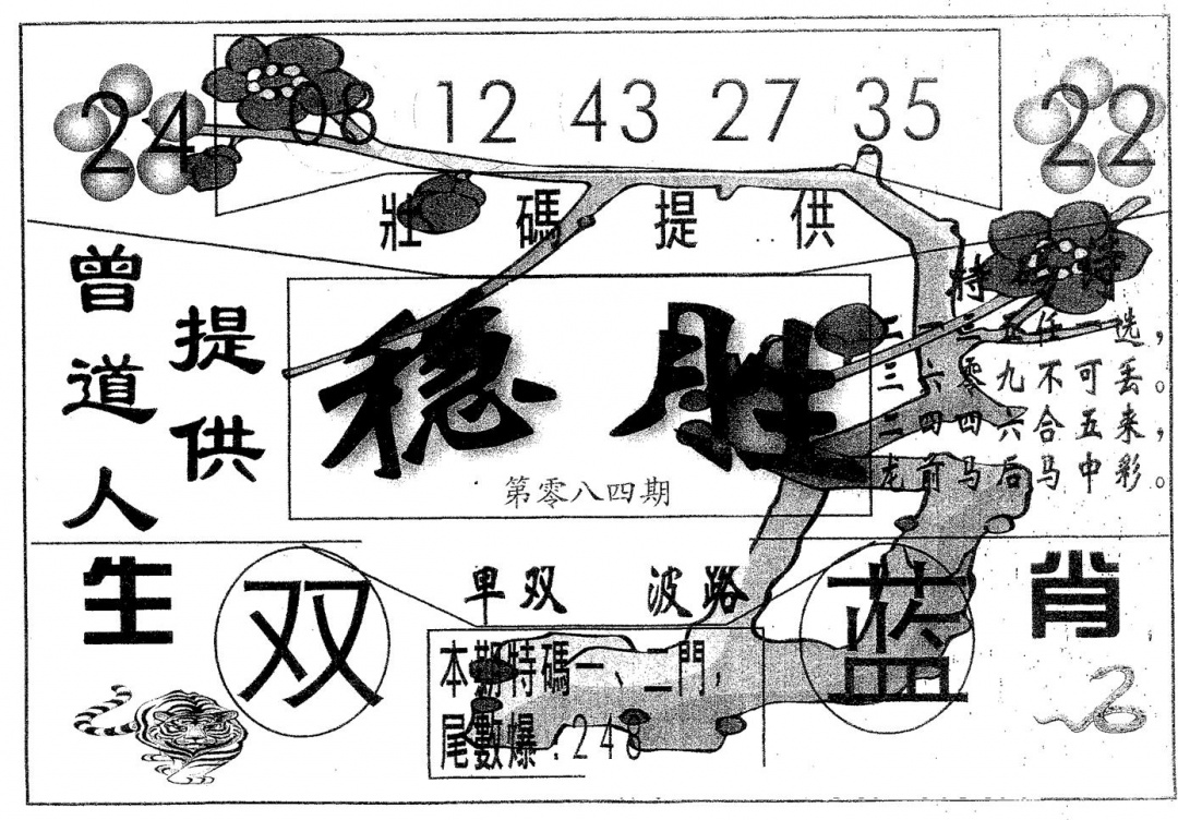 六合彩084期稳胜(黑白)